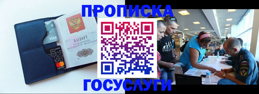 прописка штамп в Приозерске