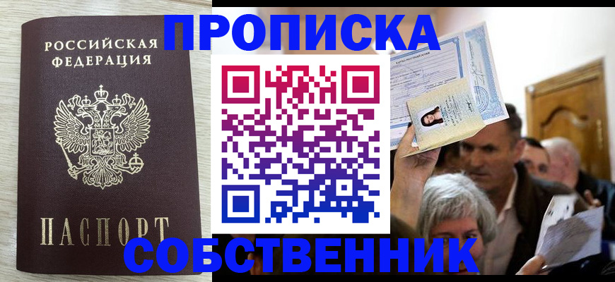 купить прописку в Приозерске